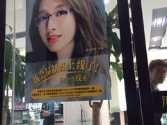 iphone_upload_pic-宝岛眼镜(杭州湖墅店)