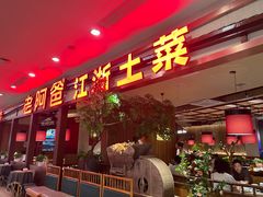 -老阿爸鲜鱼土菜(独墅湖店)