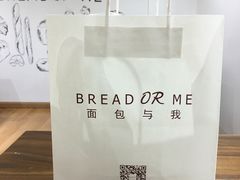 -面包与我Bread Or Me(长城汇店)