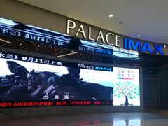 -百丽宫影城(IMAX万象城店)