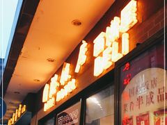 门面-国际饭店·帆声西饼屋(黄河路店)