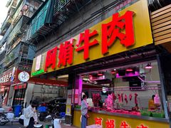 -阿娟牛肉丸·手打牛肉丸·现做现卖