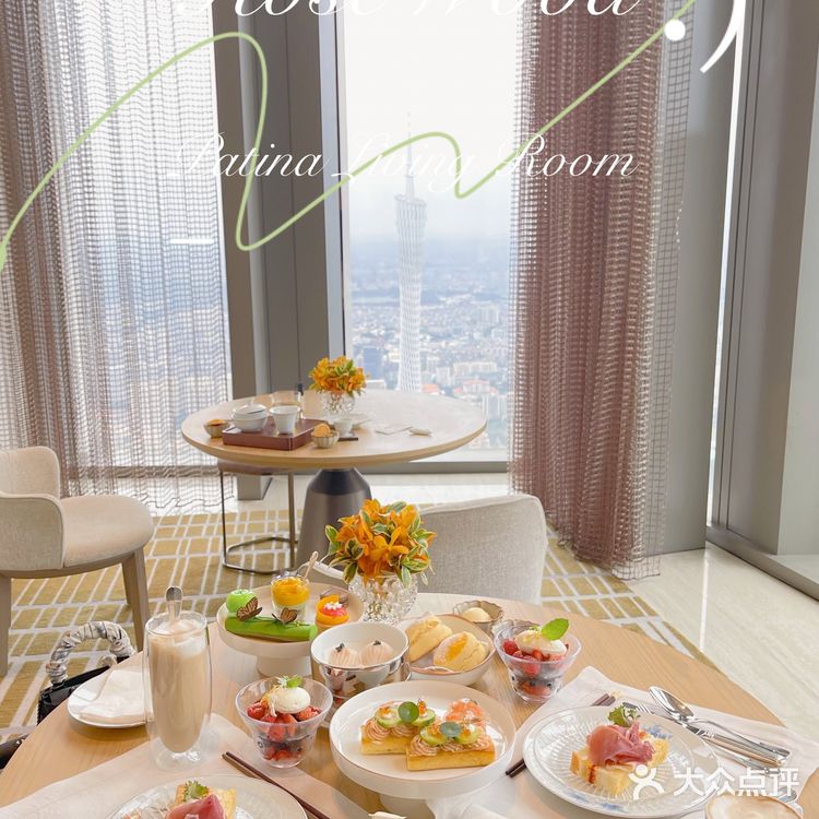 广州性价比最高的高空下午茶丨瑰丽Patina