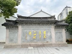 -绍兴书圣故里景区