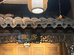 -缘来聚·徽菜名店(黄山宏村店)