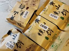-高一点·徽味酥饼王·黄山烧饼