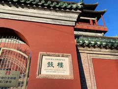 -南锣鼓巷