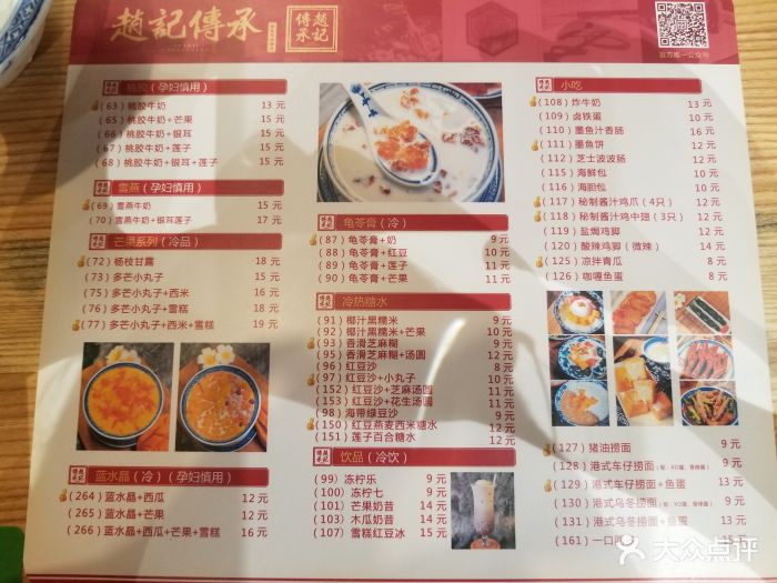 赵记传承广式糖水(观前店)菜单图片 第378张