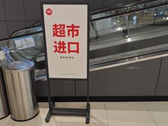 -永辉超市(鲁谷店)