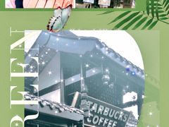 -星巴克臻选(成都宽窄巷子店)