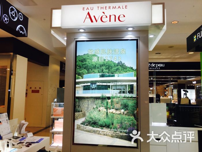 avène雅漾(亮马桥燕莎店)图片 第2张