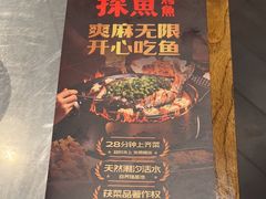 -探鱼·鲜青椒爽麻烤鱼(广州欣荣广场店)