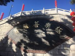 -石岛赤山风景区