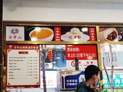 -方中山胡辣汤(成都首店)