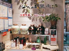 -山里屯铁锅炖·东北菜(康桥店)
