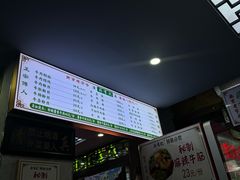 -清真蒋有记(老门东店)
