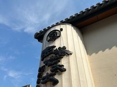 -西塔老太太泥炉烤肉(青浦蟠龙天地店)