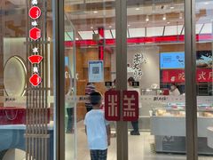 -糕大师•手作鲜糕点(滨湖万达店)