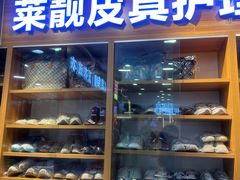 -莱靓奢侈品洗护改衣店(新世界百货崇文店)