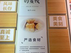 -非遗·十八曲鱼饺(西马总店)