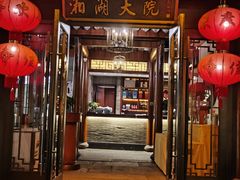 -湘湖大院(越王路店)