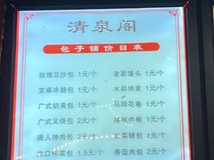 -清泉阁包子铺(中山路店)