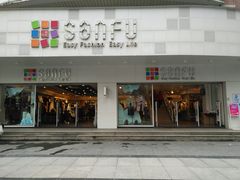 -三福百货(石路店)