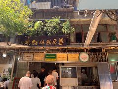 门面-蒋家肠旺面馆老店(合群路店)