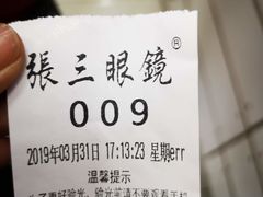 -张三眼镜(知春路店)