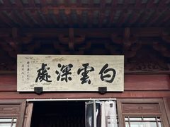 -韬光茶庵