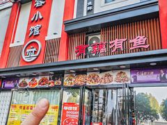 -有藕有鱼·湖北菜(唐家墩店)