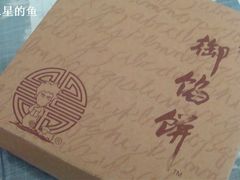 -Babycat私家御饼屋(龙头路一店)