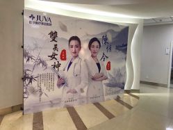 -JUVA郑州欧华医疗美容医院