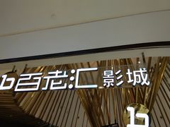 -宁波影都(鄞州印象城店)