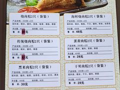 -蓝氏钟楼肉粽