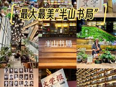 -半山书局(新世纪商城店)