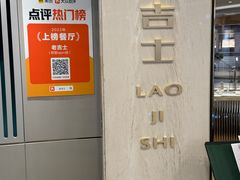 -老吉士(环贸iapm店)