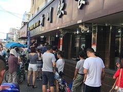 -新川饮食(新川小区店)