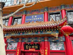-葛记焖饼(伏牛路店)