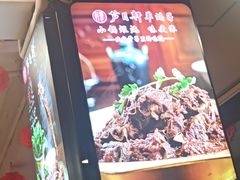 -芦月轩羊蝎子(北蜂窝店)