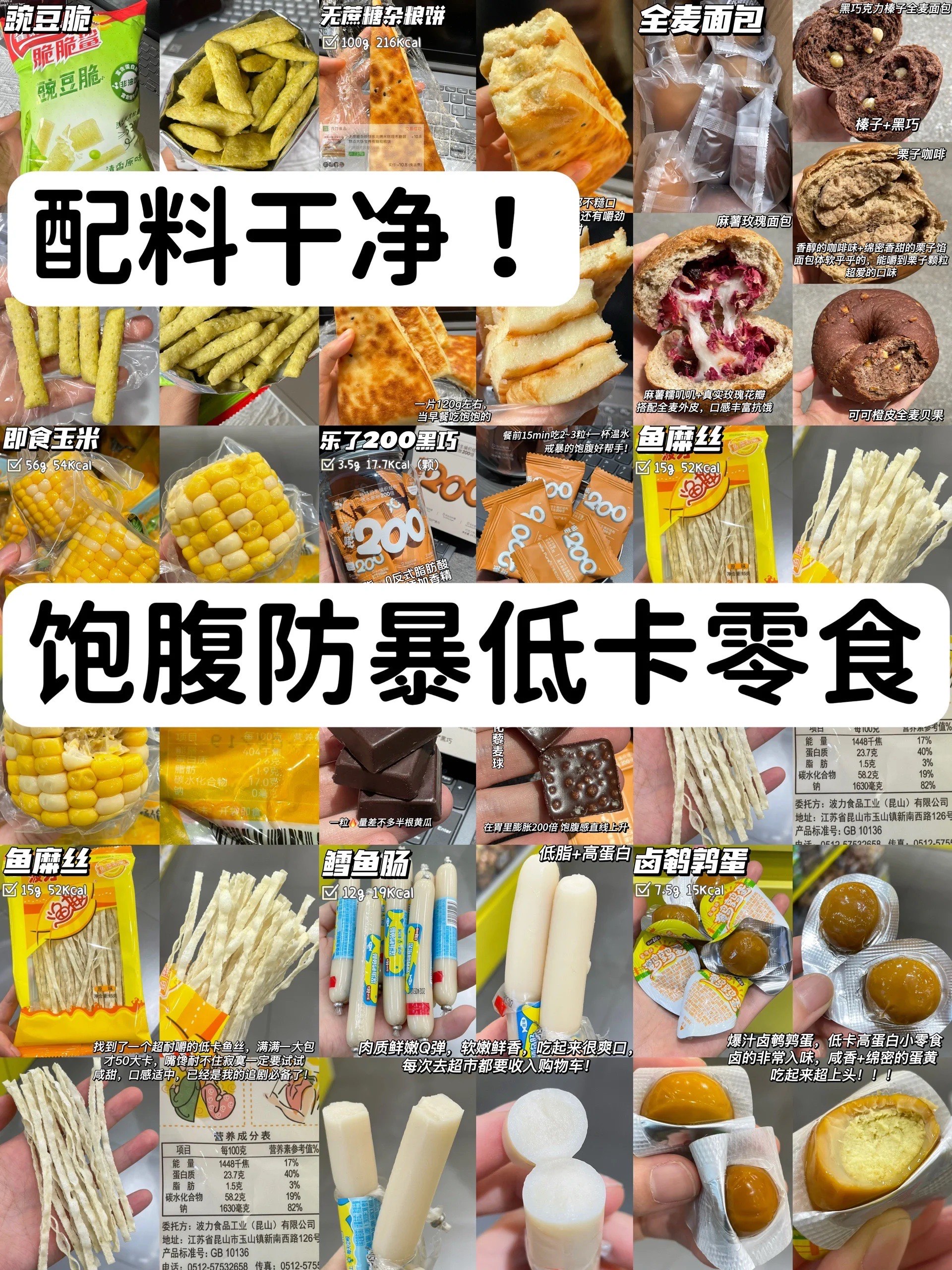 各种零食名称大全图片