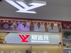 -郑远元专业修脚房(栖山路店)
