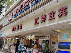 -宜宾海鲜酒家·三十年老字号