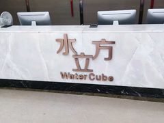 -水立方国际汤泉(六一中路店)