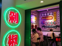 -流浪地图剁椒卤汁拌饭(未来城购物广场店)