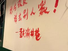 -渝井巷重庆老火锅(沈阳吉祥店)