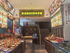 -奉天掌柜·非遗猪手·笨饺子(崇山路店)
