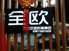 -全欧语言留学考试(德法西意俄南京总部校区)