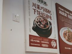 -冯烫烫跷脚牛肉·川菜小馆(武胜西街店)