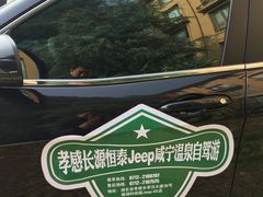 -咸宁万豪温泉谷度假区